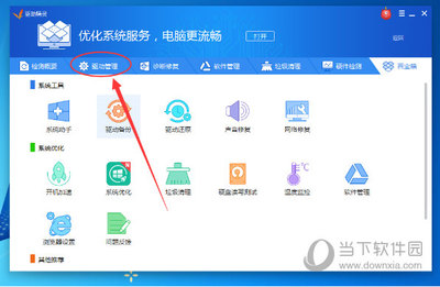 驅動精靈硬件驅動如何卸載？圖文詳解硬件驅動卸載與計算機系統服務